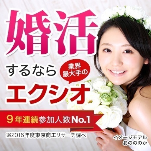 真剣な婚活なら エクシオの婚活パーティー Yamaday 水戸のパーティーのイベント参加者募集 無料掲載の掲示板 ジモティー 真剣な婚活なら エクシオの婚活パーティー Yamaday 水戸のパーティーのイベント参加者募集 無料掲載の掲示板 ジモティー