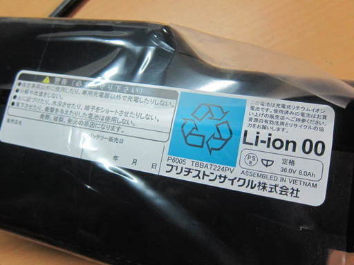 送料込】未使用8.0Ahブリジストン電動自転車バッテリーB300(P6005 