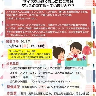 「こども服　おさがり交換会（無料）」　せいじゅん　たすけあい  ...