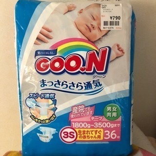 【あげます】GOON 3S 新生児用