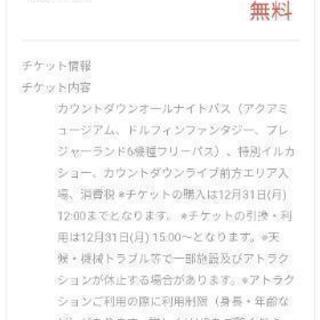 値下げ★八景島シーパラダイス★カウントダウン