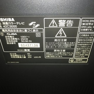 TOSHIBA REGZA (42C3000) 42型 デジタルハイビジョン液晶テレビ