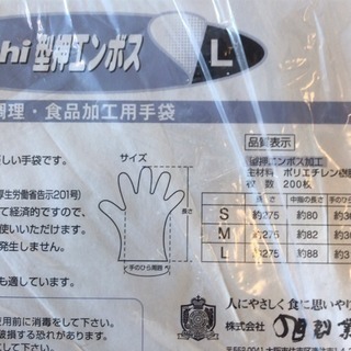 使い捨て手袋　 型押エンボス手袋　２００枚　Ｌ