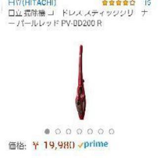 配達無料！日立 掃除機 コードレス スティッククリーナー パールレッド PV-BD200 R