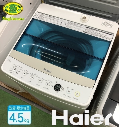 美品【 Haier 】ハイアール 洗濯4.5㎏ 全自動洗濯機 しわケア 高濃度洗浄 風乾燥 槽洗浄