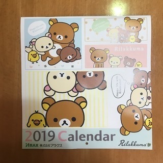 リラックマ2019カレンダー アラスク非売品