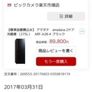 アマダナ 冷蔵庫