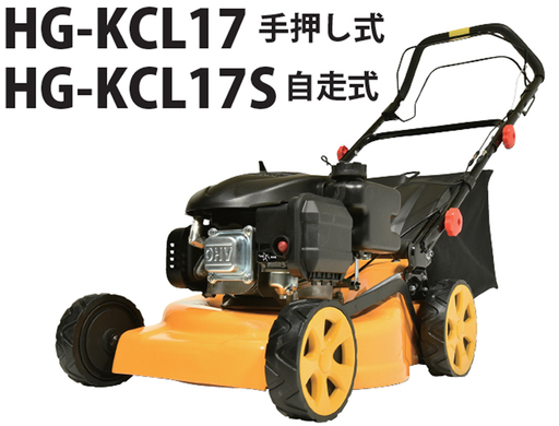 未使用・室内保管：芝刈機(123ccエンジン)