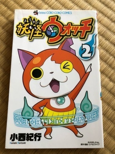 妖怪ウォッチ 2巻 Yuni 豊見城のマンガ コミック アニメの中古あげます 譲ります ジモティーで不用品の処分 妖怪ウォッチ 2巻 Yuni 豊見城のマンガ コミック アニメの中古あげます 譲ります ジモティーで不用品の処分