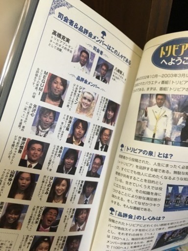 懐かし トリビアの泉 みふゆ 大阪の本 Cd Dvdの中古あげます 譲ります ジモティーで不用品の処分
