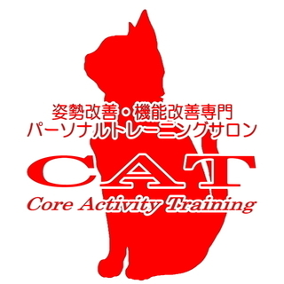 ☆姿勢改善・機能改善専門☆パーソナルトレーニングサロン CAT【...