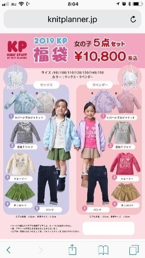KP 福袋 140サイズ