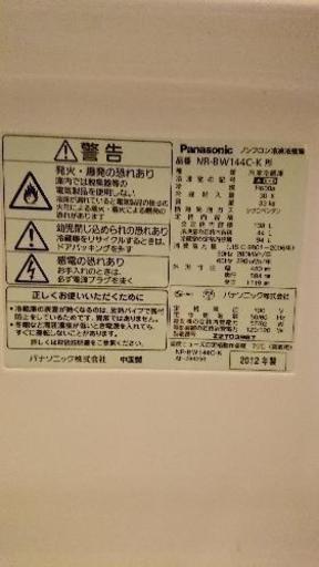 (終了)パナソニック製の2ドア冷蔵庫譲ります