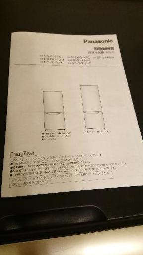 (終了)パナソニック製の2ドア冷蔵庫譲ります