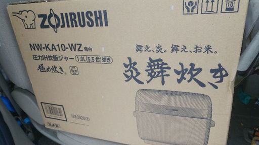 炎舞炊き　象印　新品未使用