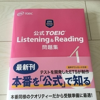 公式 TOEIC Listening & Reading 問題集 4
