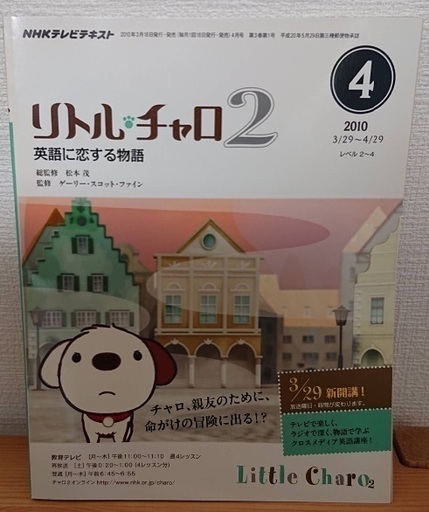 リトルチャロ2 テキストセット Manami Ii 寝屋川市の本 Cd Dvdの中古あげます 譲ります ジモティーで不用品の処分