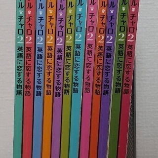 リトルチャロ2 テキストセット Manami Ii 寝屋川市の本 Cd Dvdの中古あげます 譲ります ジモティーで不用品の処分