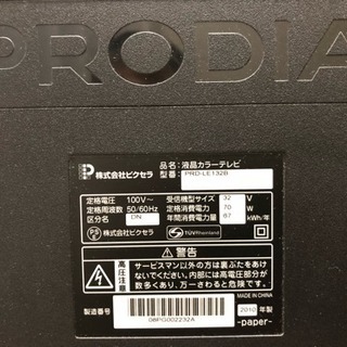 ３２インチのジャパネットで買ったテレビ