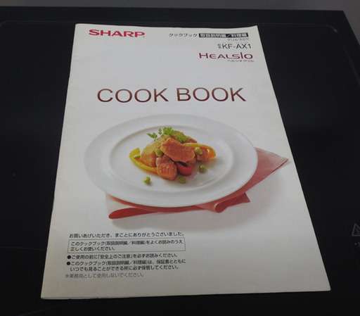 SHARP(シャープ)☆ヘルシオグリル☆KF-AX1-R☆2009年製☆レッド ヘルシオ