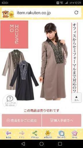 新品　タグ付き\nモーハウス　Mo House　授乳服　マタニティ　兼用　産前　産後　オフィス　お宮参り