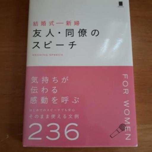 差し上げます 本 友人 同僚のスピーチ ぶ にゃん 鹿児島の本 Cd Dvdの中古あげます 譲ります ジモティーで不用品の処分