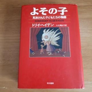 差し上げます。本、よその子