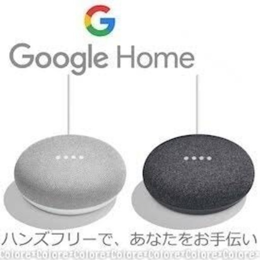 #Google Home Mini#新品未開封#