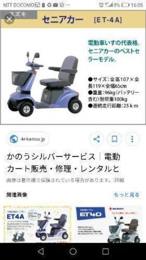 スズキ　セニアカー　ET-4A