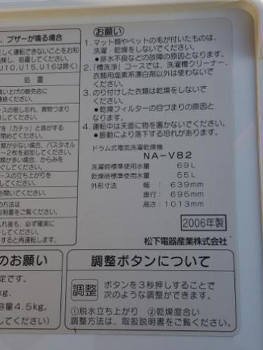 受け渡し予定者有り。値下げ！ナショナル　ドラム式洗濯機　2006年　美品