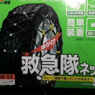 値下げしました ¥6000→5000】非金属 タイヤチェーン SOFT99 救急隊