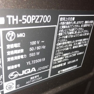 Panasonic BRAVIA 50インチ プラズマテレビ