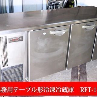 A ホシザキ 星崎 台下冷凍冷蔵庫 RFT-180SNE 200...