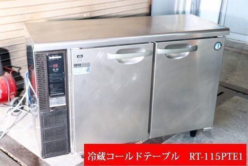 ホシザキ 冷蔵コールドテーブル RT-115PTE1 台下冷蔵庫 単相100V