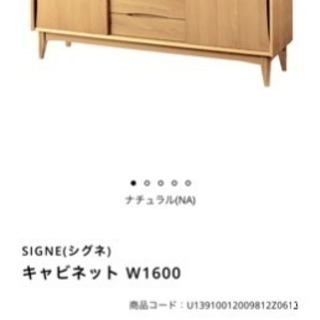 新品☆unicoキャビネット890mm