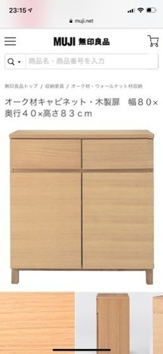 ほぼ新品！無印良品 木製扉キャビネット29900円