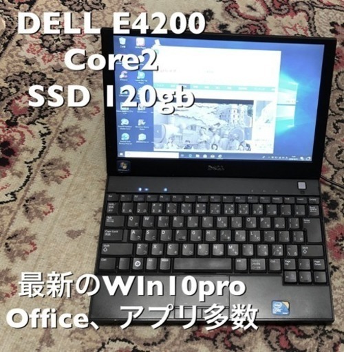 ⬛️DELL E4200 移動用 12.1インチ/SSD120GB早い/超軽量ノート1.2kg/Win10pro /Core2/3gb/office、他多数