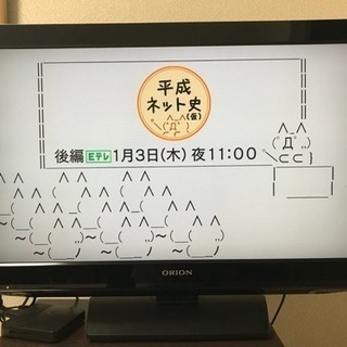 オリオンテレビ