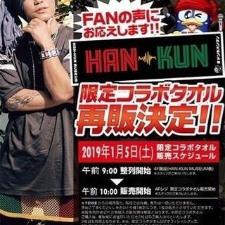 Han Kun Museum よしくん 松戸の友達のメンバー募集 無料掲載の掲示板 ジモティー