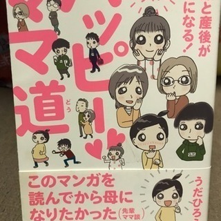 ハッピーママ道・マタニティー漫画