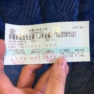 青春18切符残り2回分、指定駅まで来ていただければ500円OFF