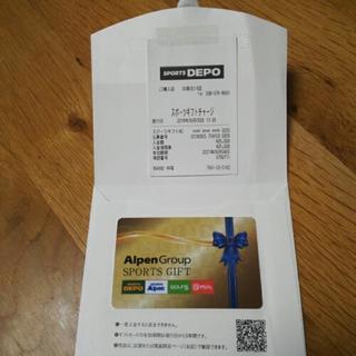 スポーツデポ　アルペン25000円ギフト券カード