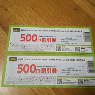 スポーツデポ　アルペン25000円ギフト券カード