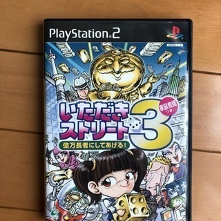 PS2 ソフト いただきストリート3