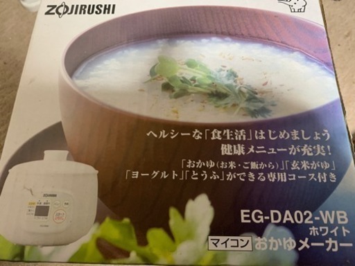 おかゆメーカー EG-DA2-WB