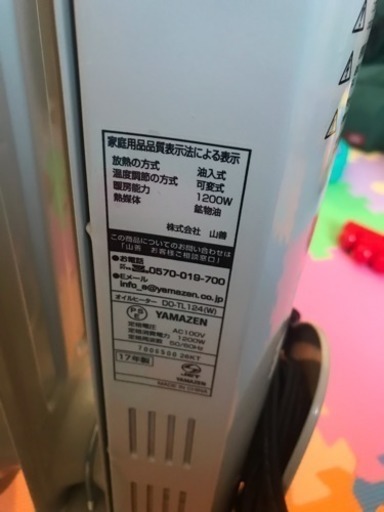 山善オイルヒーター  1200W 2017年製