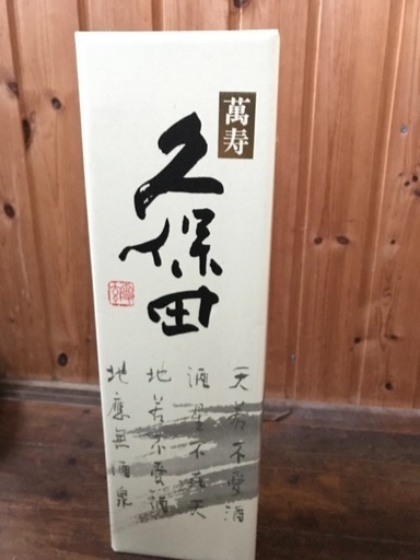 久保田 萬寿