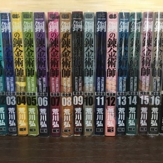 鋼の錬金術師 完全版 全巻セット 全18巻 T T 船橋のマンガ コミック アニメの中古あげます 譲ります ジモティーで不用品の処分