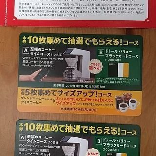 ドトールバリューくじ応募券、無料サイズアップ