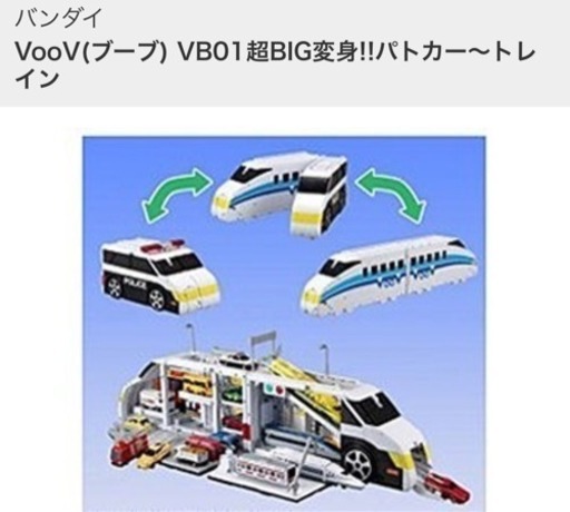 バンダイ。超BIG変身!!パトカー～トレイン中古